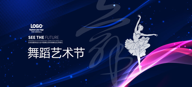 舞蹈