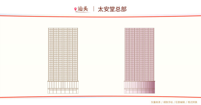 太安堂总部大厦