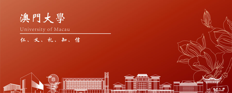 澳门大学地标建筑