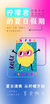 炫彩新鲜柠檬插画海报