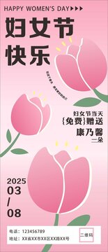 38妇女节海报