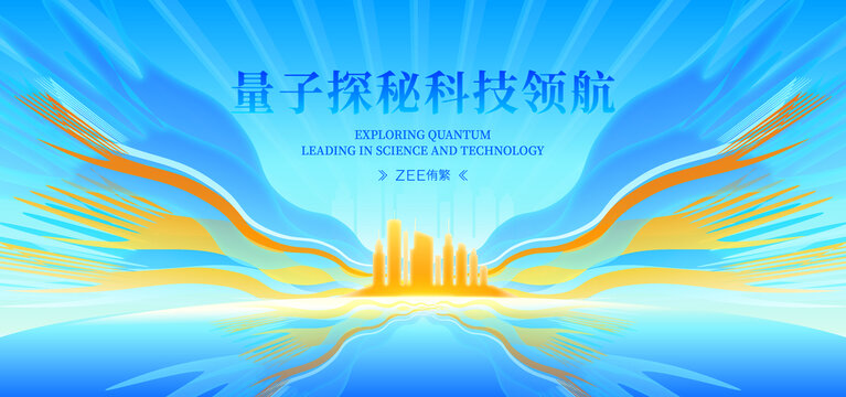 科技发布会