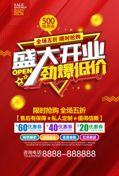 盛大开业