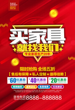 买家具海报
