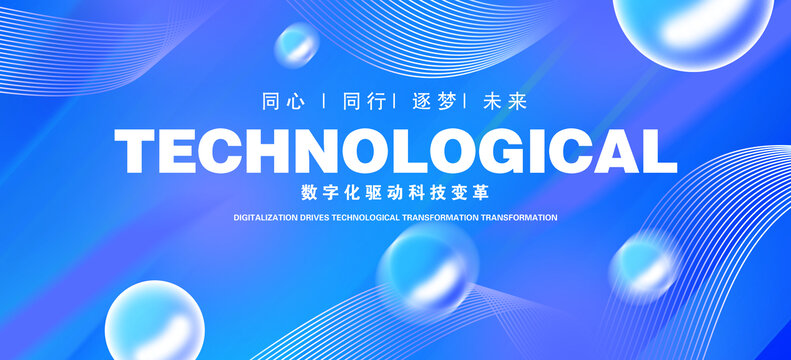 科技变革