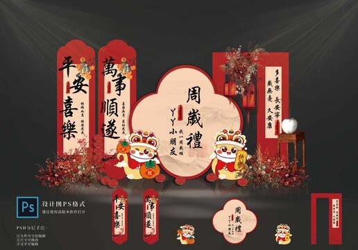 周岁礼布置