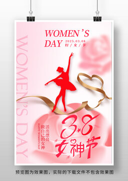 38女神节海报设计