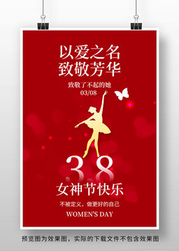 38女神节海报设计