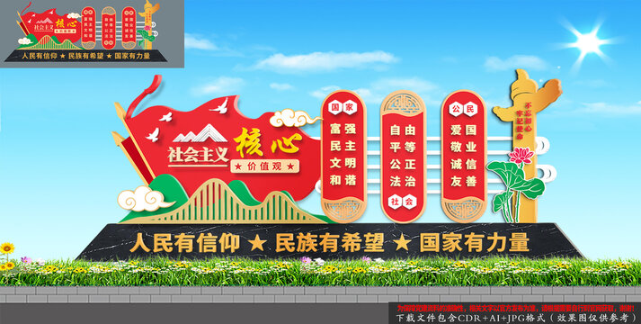 社会主义核心价值观雕塑