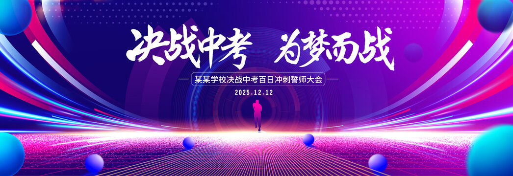 决战中考