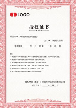 授权证书