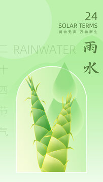 二十四节气雨水插画海报
