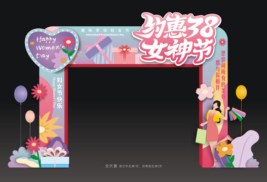 女神节门头