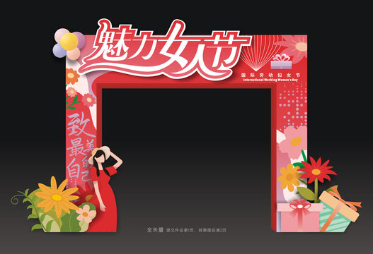 妇女节门楼