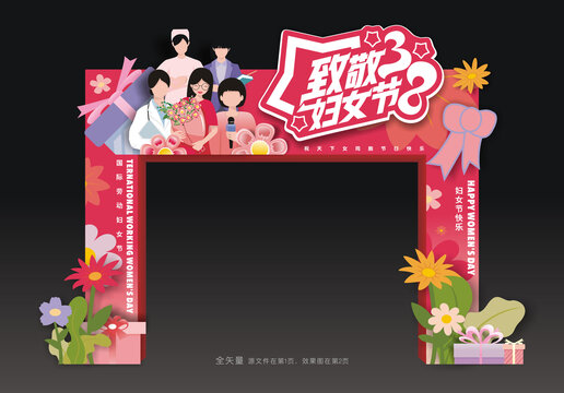 三八妇女节门头