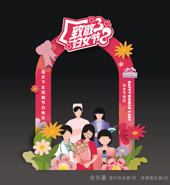 三八妇女节拍照道具