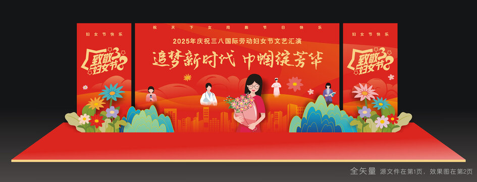 妇女节舞台