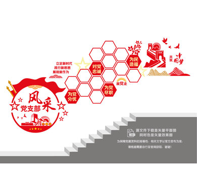 党支部风采楼梯照片墙