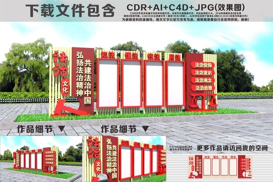 法治文化户外宣传栏