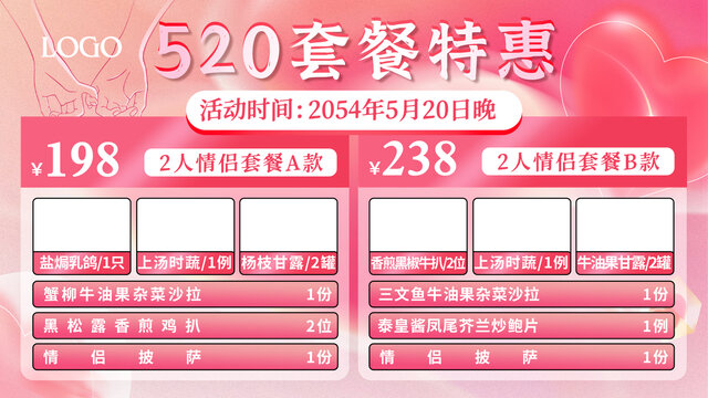 520情人节led