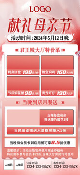 母亲节活动海报