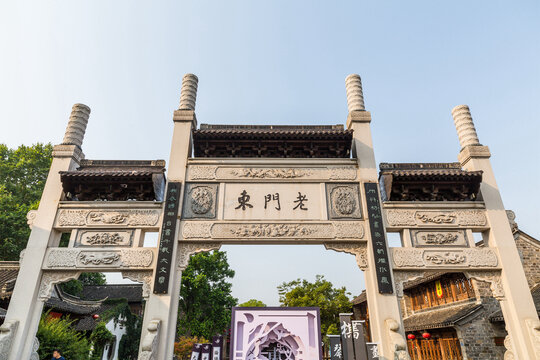 老门东