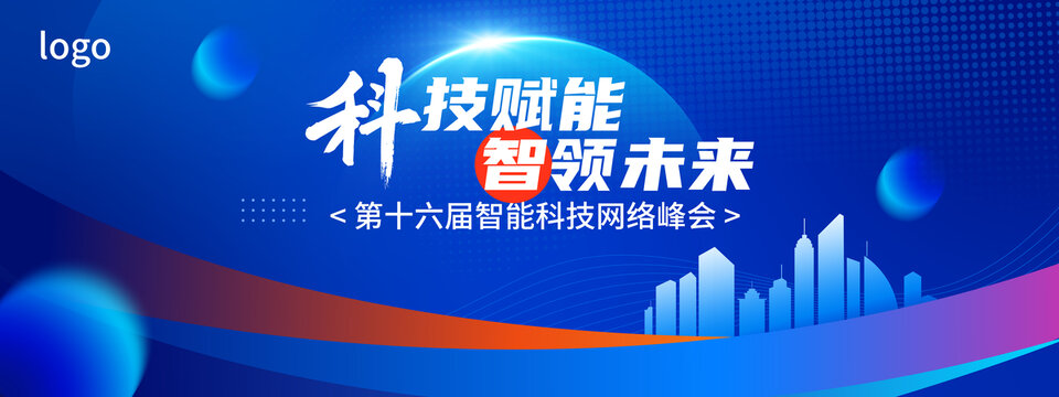 蓝色科技感会议KV