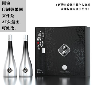 黑色双瓶白酒礼盒