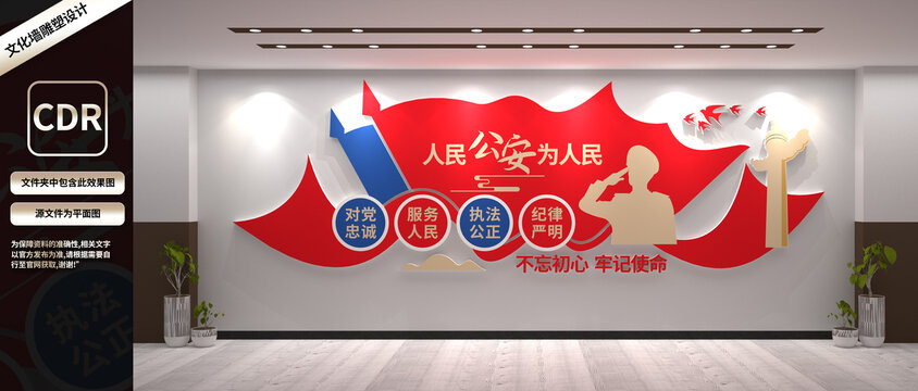警察文化墙