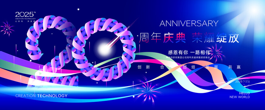 20周年海报