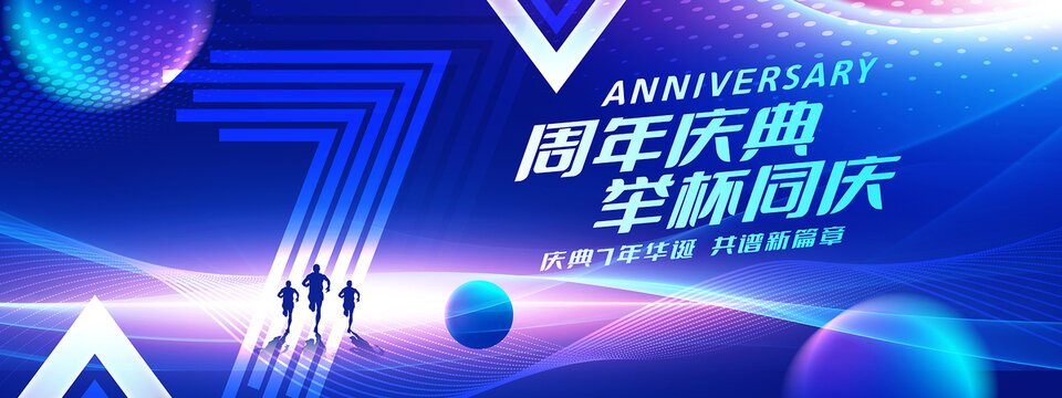 7周年
