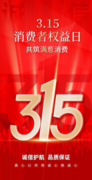315消费者权益日