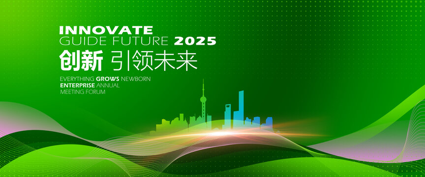 绿色展板背景2025