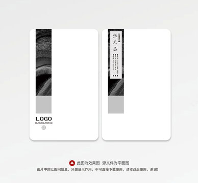 新中式名片
