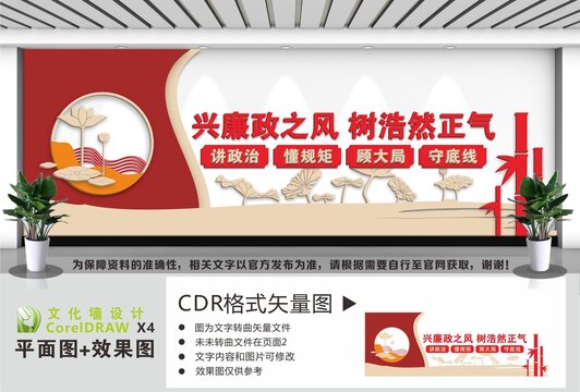 廉政之风文化墙
