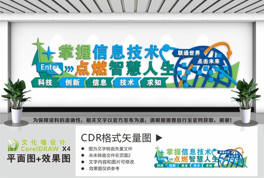 科技宣传文化墙