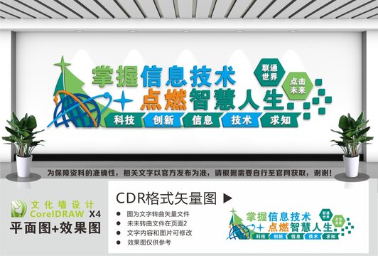 信息技术宣传文化墙