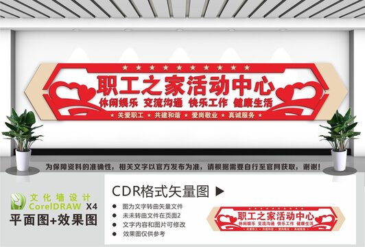 职工之家宣传文化墙
