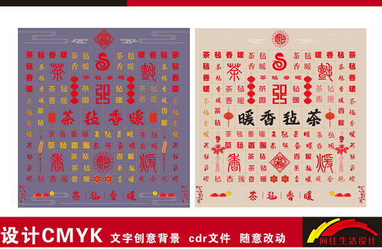 茶毡香暖