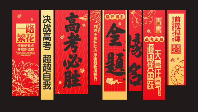 高考口号展板高考海报