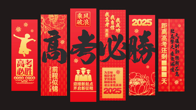 高考背景高考吊旗