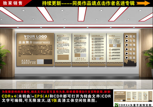 企业文化墙