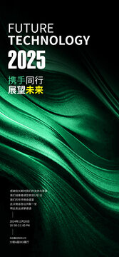 易拉宝艺术背景图