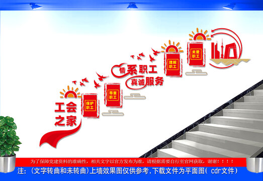 工会之家楼梯文化墙