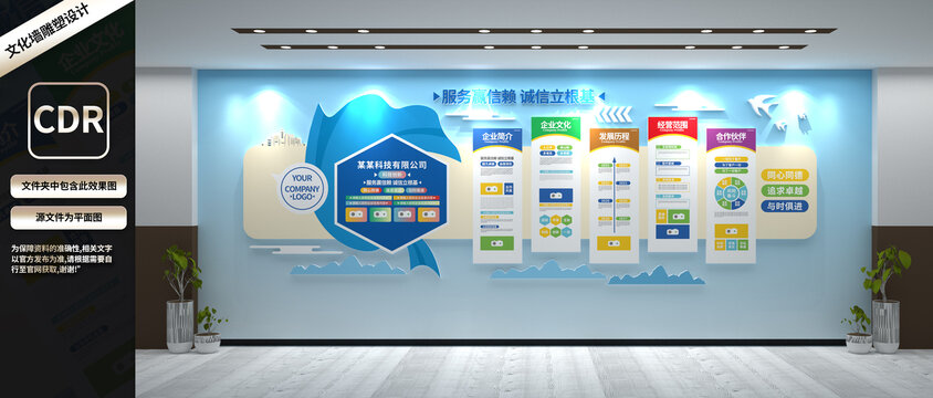 企业文化墙