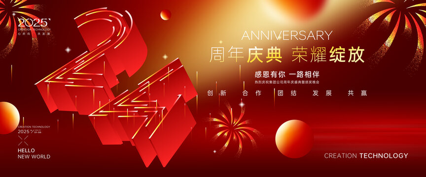 24周年庆