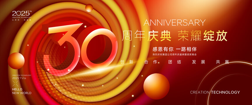 30周年