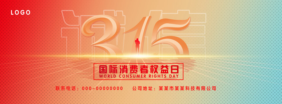 315晚会