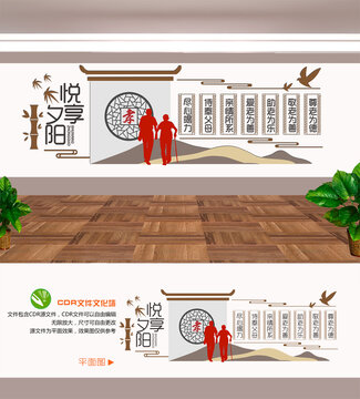 敬老院文化墙