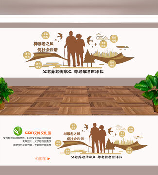 养老文化墙